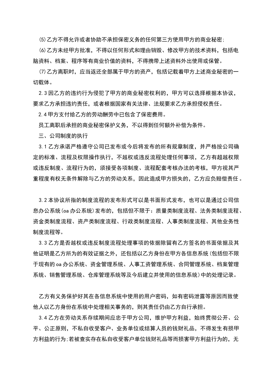 临时用工劳动合同书_第2页