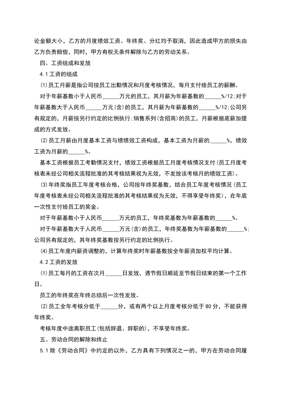 临时用工劳动合同书_第3页