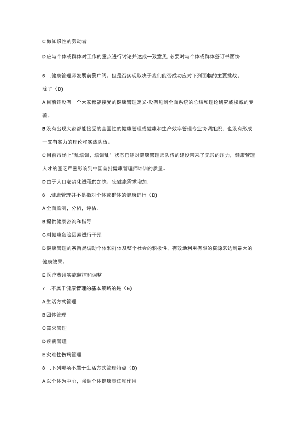 健康管理师题库题库_第2页