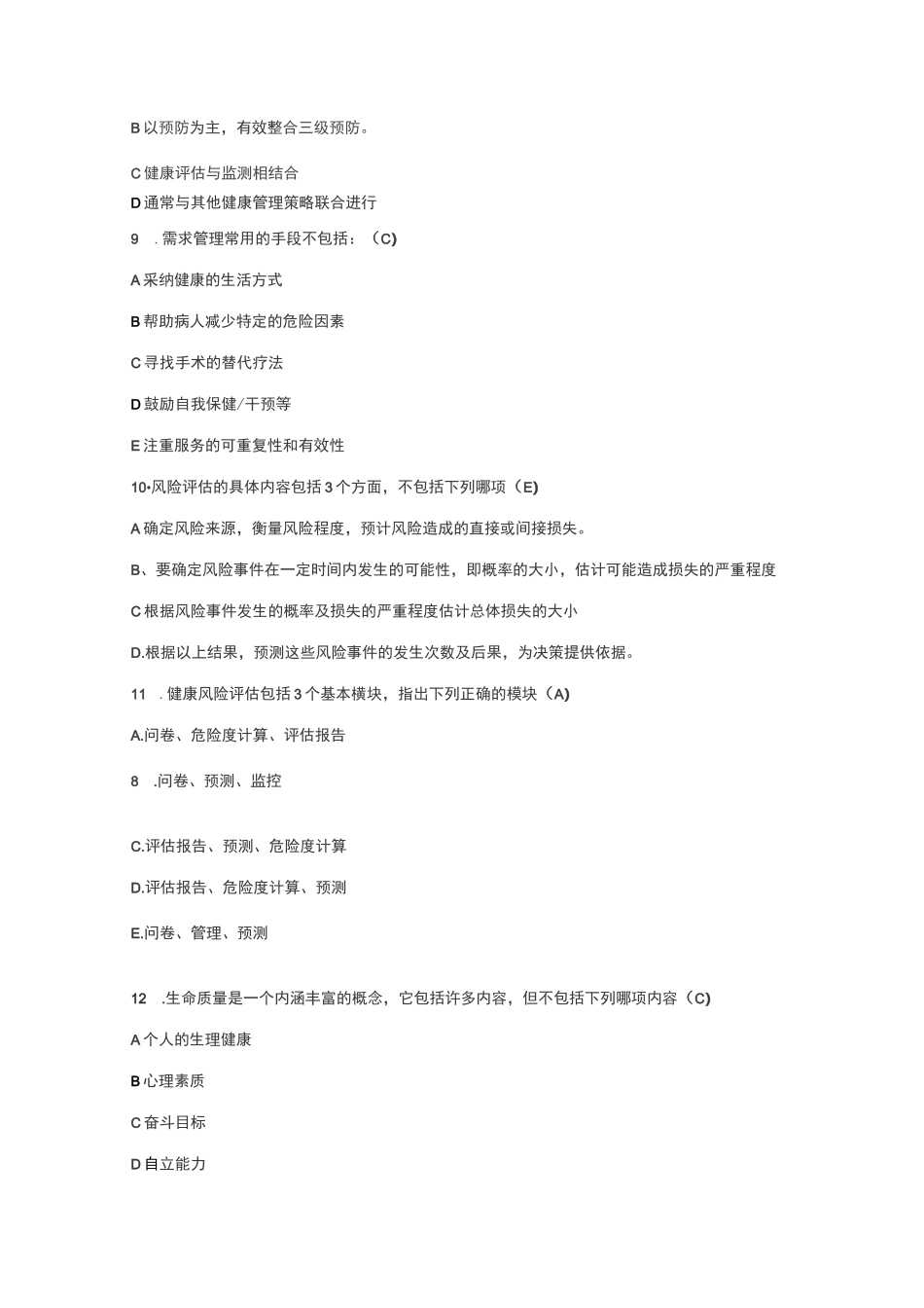 健康管理师题库题库_第3页