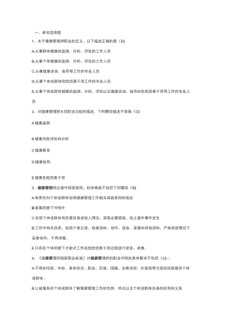 健康管理师题库题库