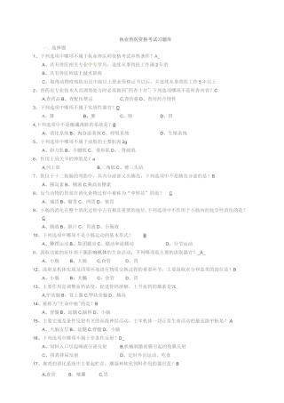 执业兽医资格考试习题库