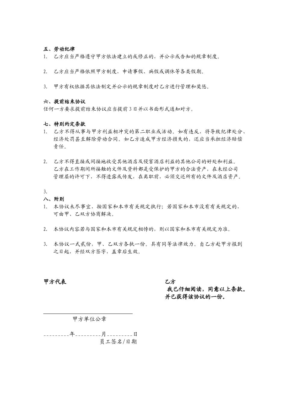 临时用工协议_第2页