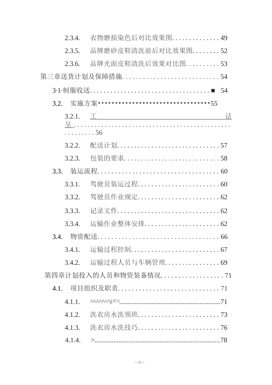 物品清洗服务 投标方案（技术方案）_第3页