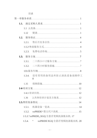 物品清洗服务 投标方案（技术方案）
