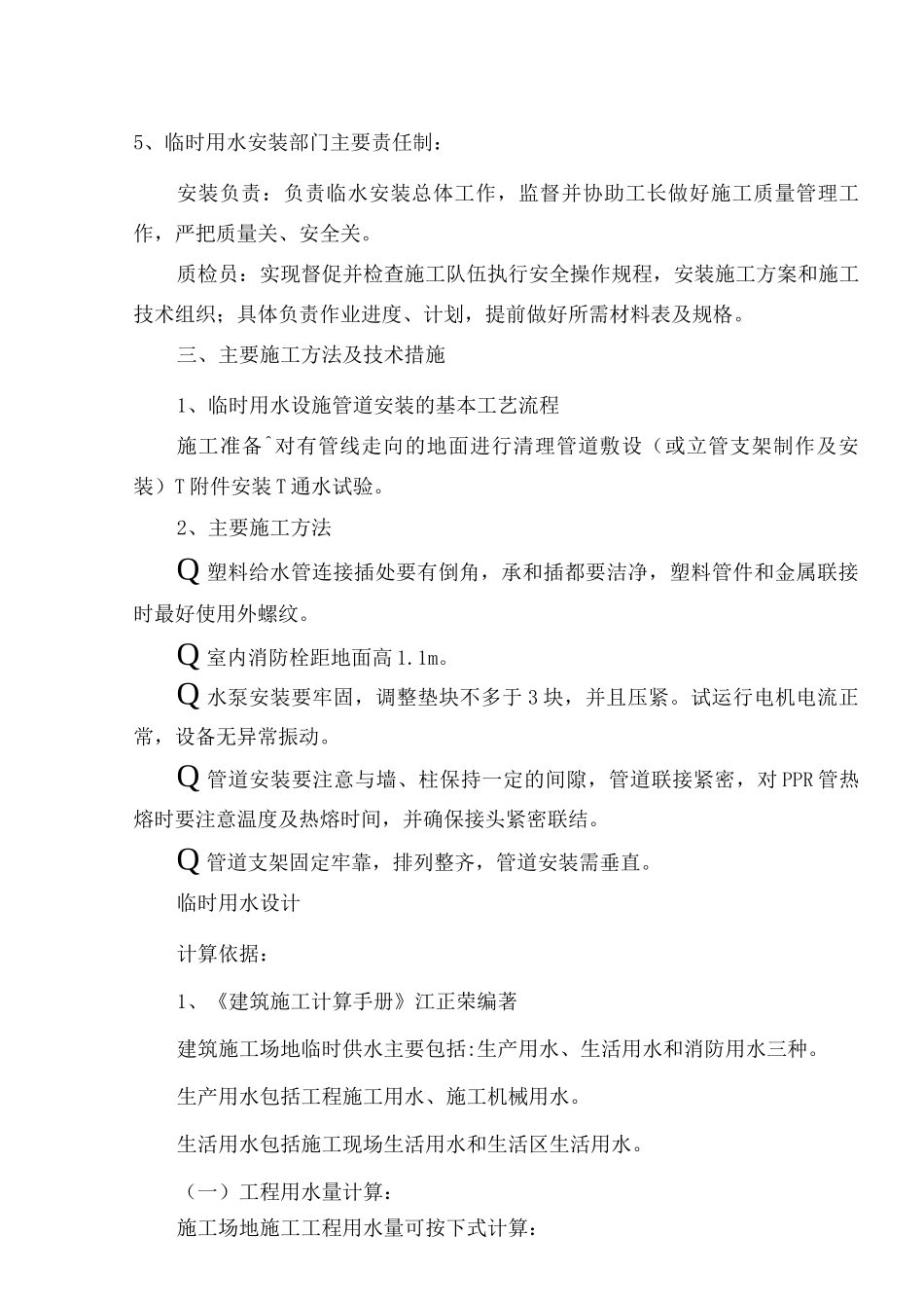 临时用水专项施工方案_第2页