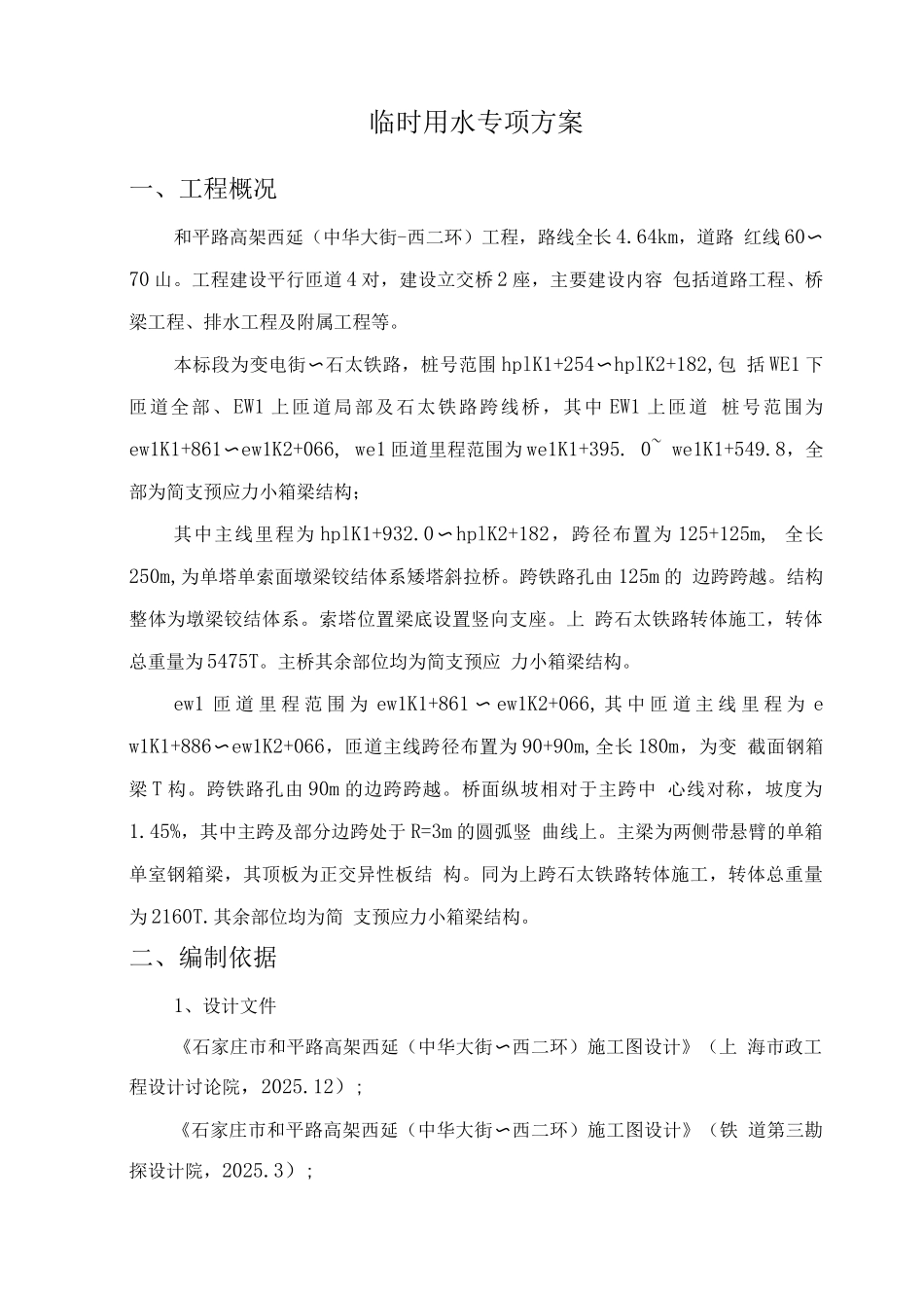 临时用水专项方案_第2页