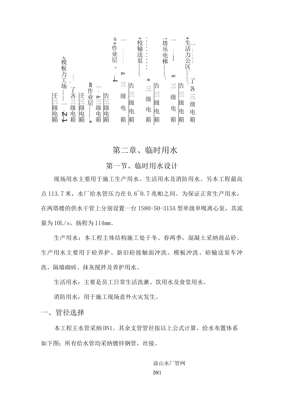 临时用水、用电方案_第2页