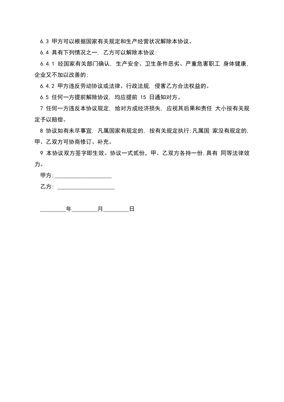 临时用工协议书_第2页