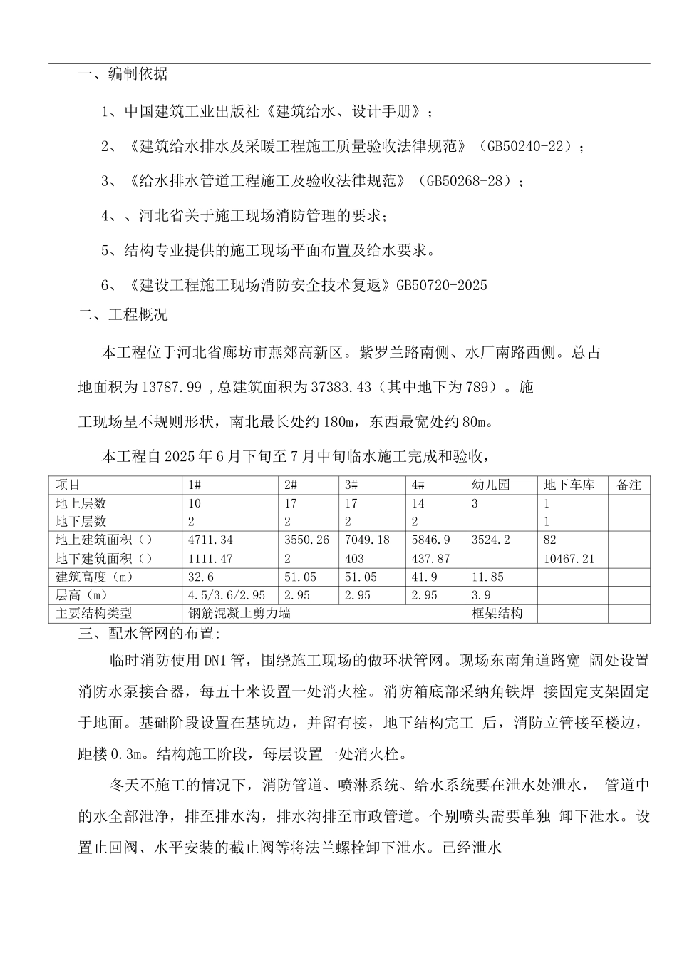 临时用水施工方案3_第3页