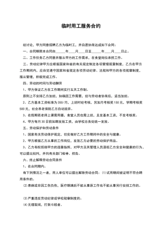 临时用工服务合约