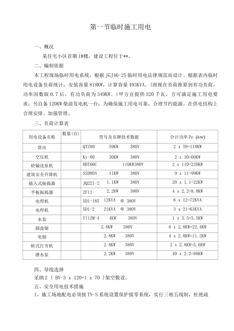 临时用电、用水施工方案_第2页