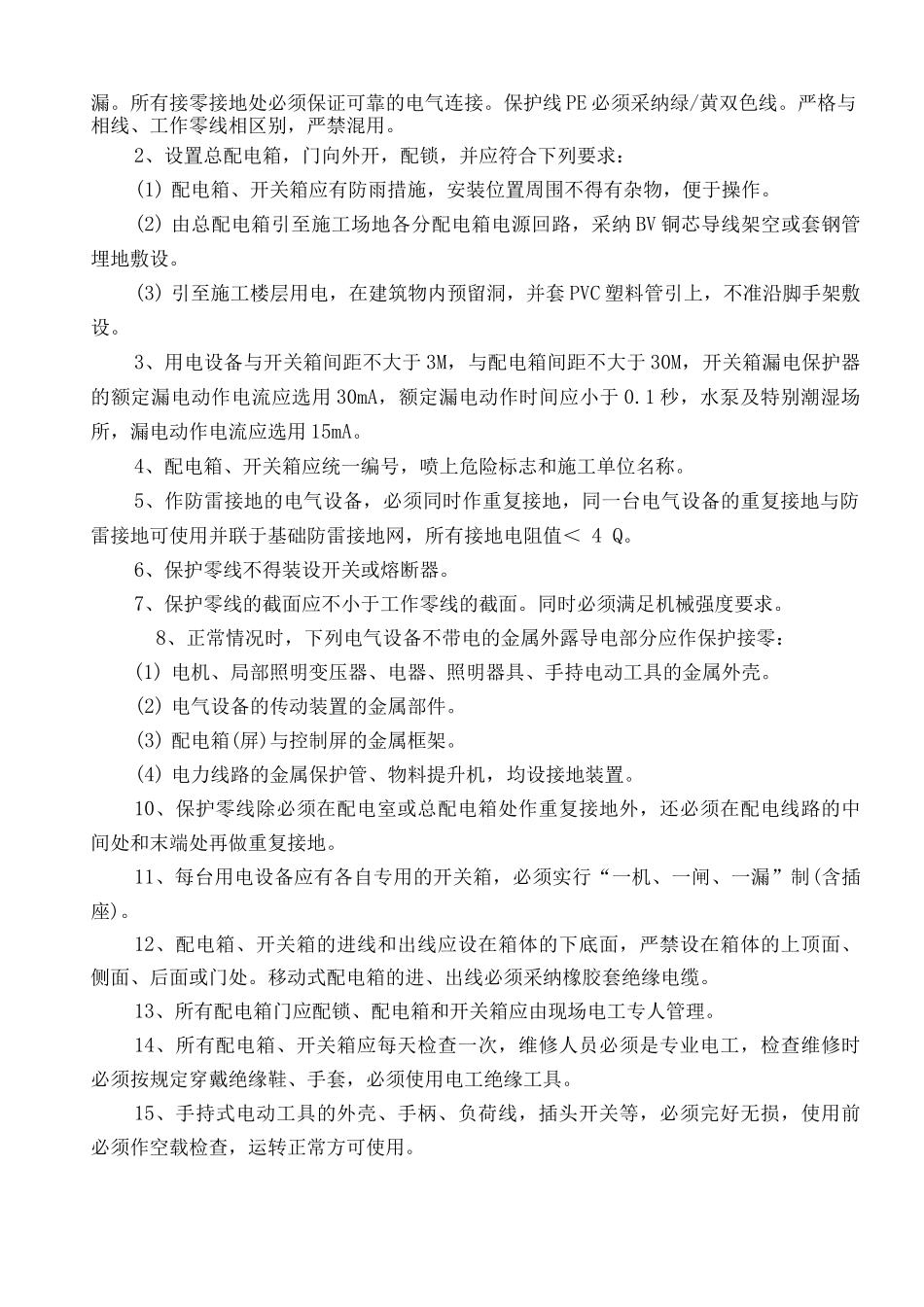 临时用电、用水施工方案_第3页