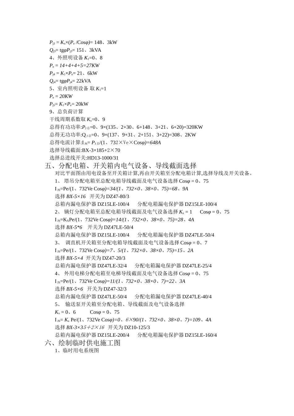 临时用水用电施工方案_第2页