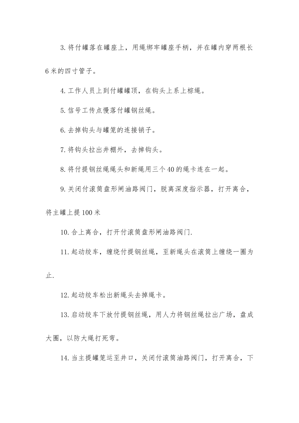 临时用电、施工机具安全交底_第2页