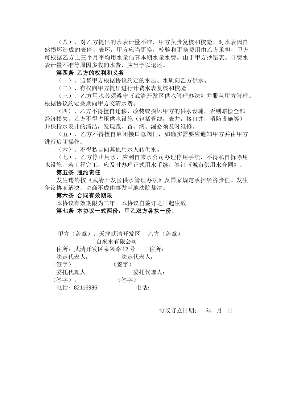 临时用水协议_第2页