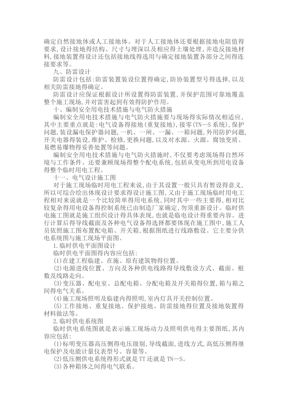临时用电专项方案应包含内容_第2页