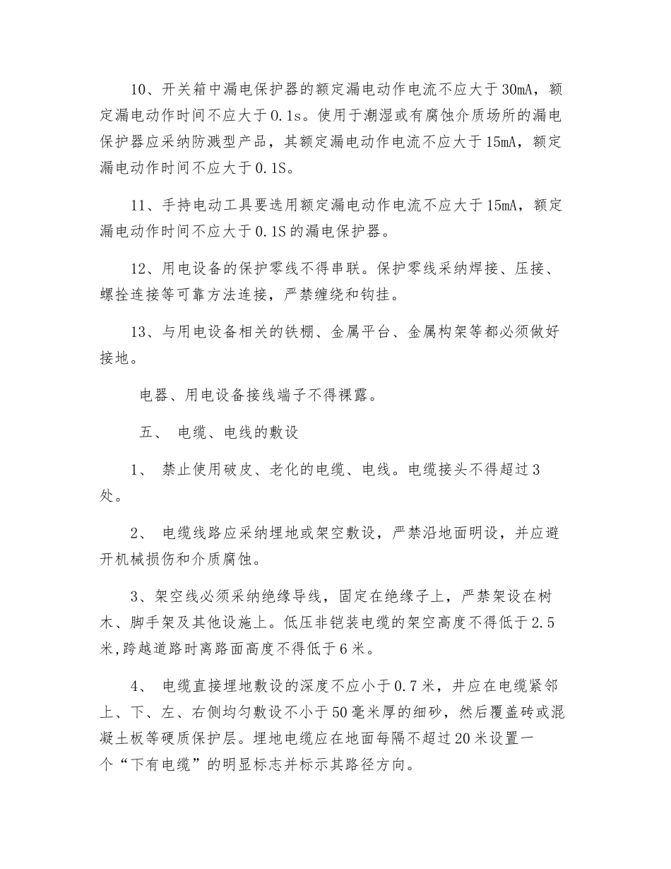 临时用电、用水安全管理规定_第3页