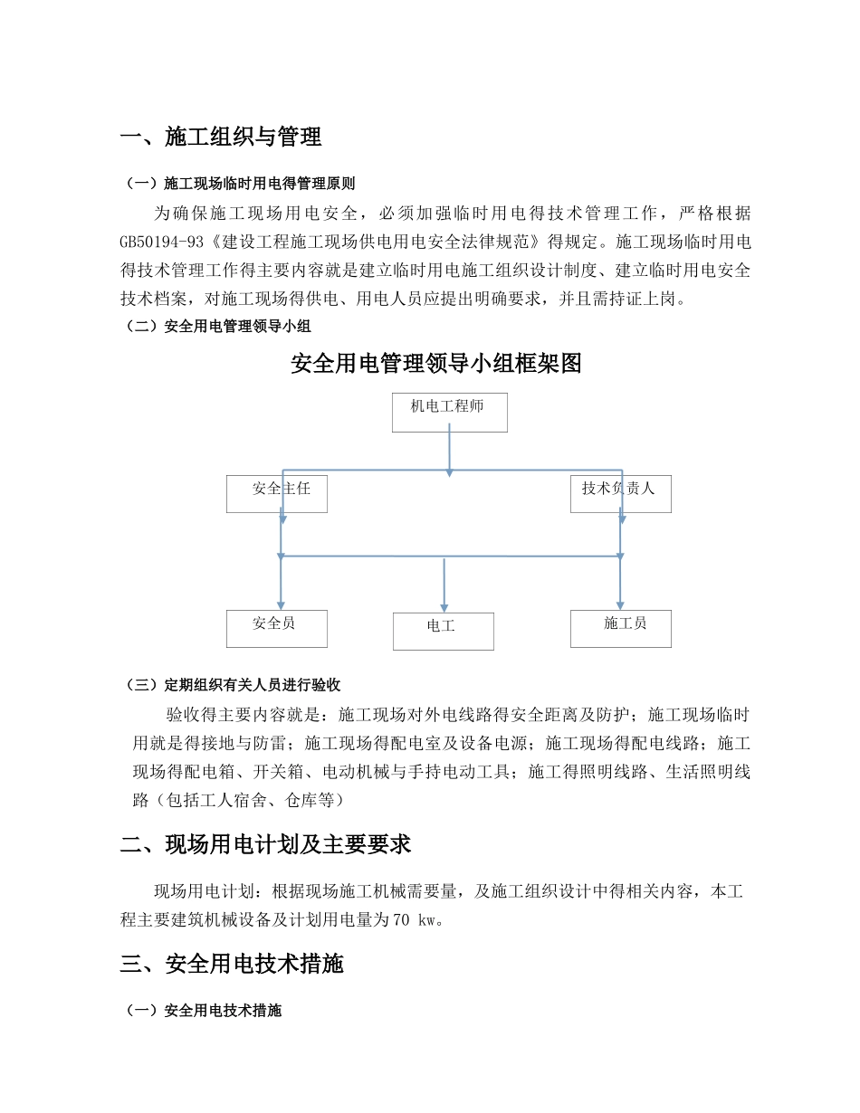 临时用电专项方案_第3页