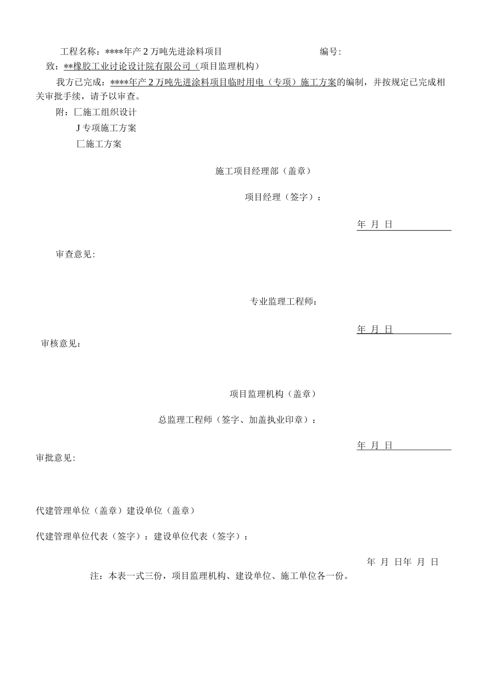 临时用电专项施工方案_第3页