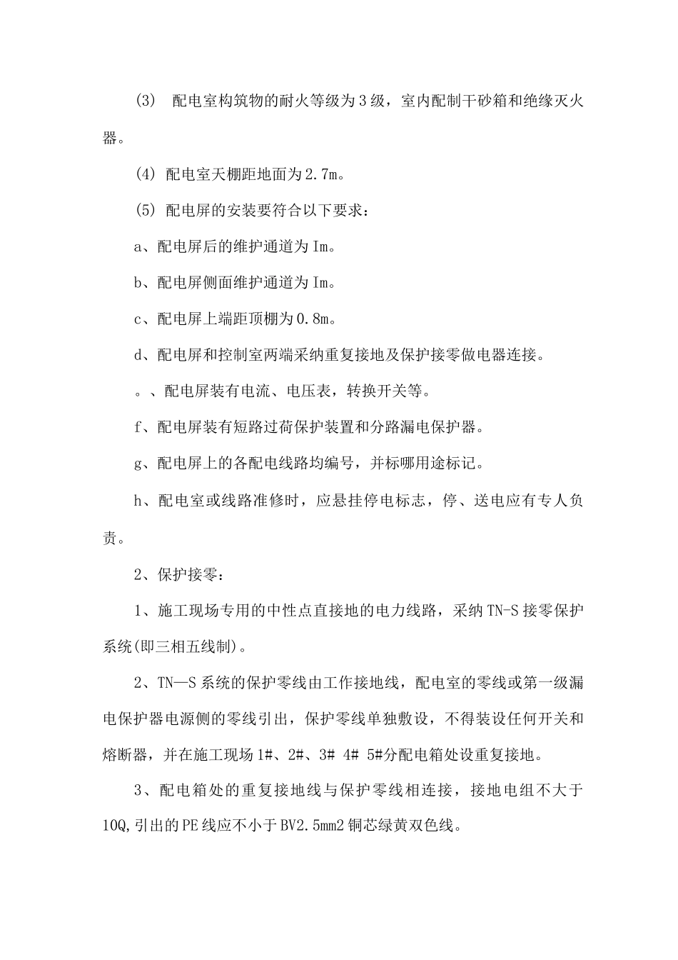 临时用电专项施工方案4_第2页