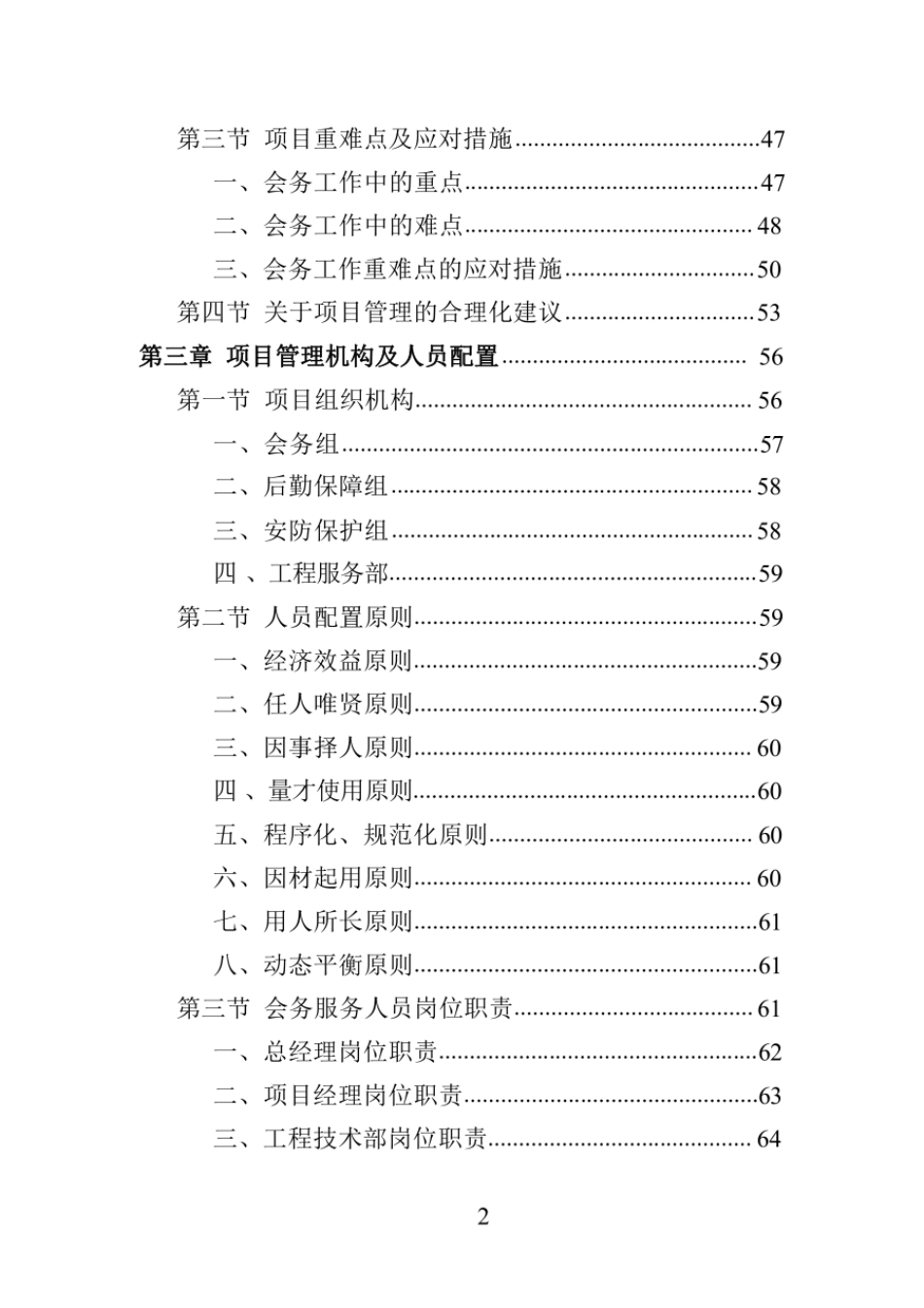 会务服务投标方案（技术方案）_第2页