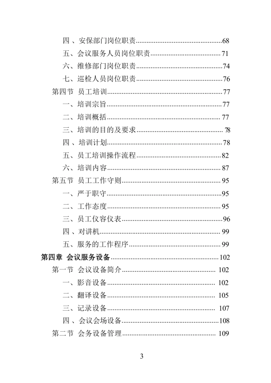 会务服务投标方案（技术方案）_第3页