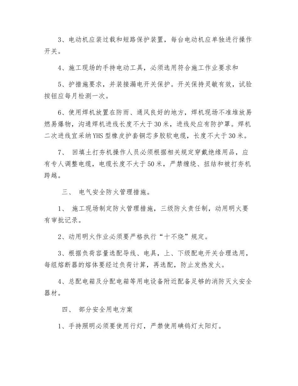 临时用电专项安全措施方案_第2页