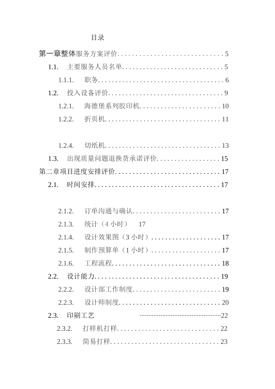 印刷服务 投标方案（技术方案）_第1页