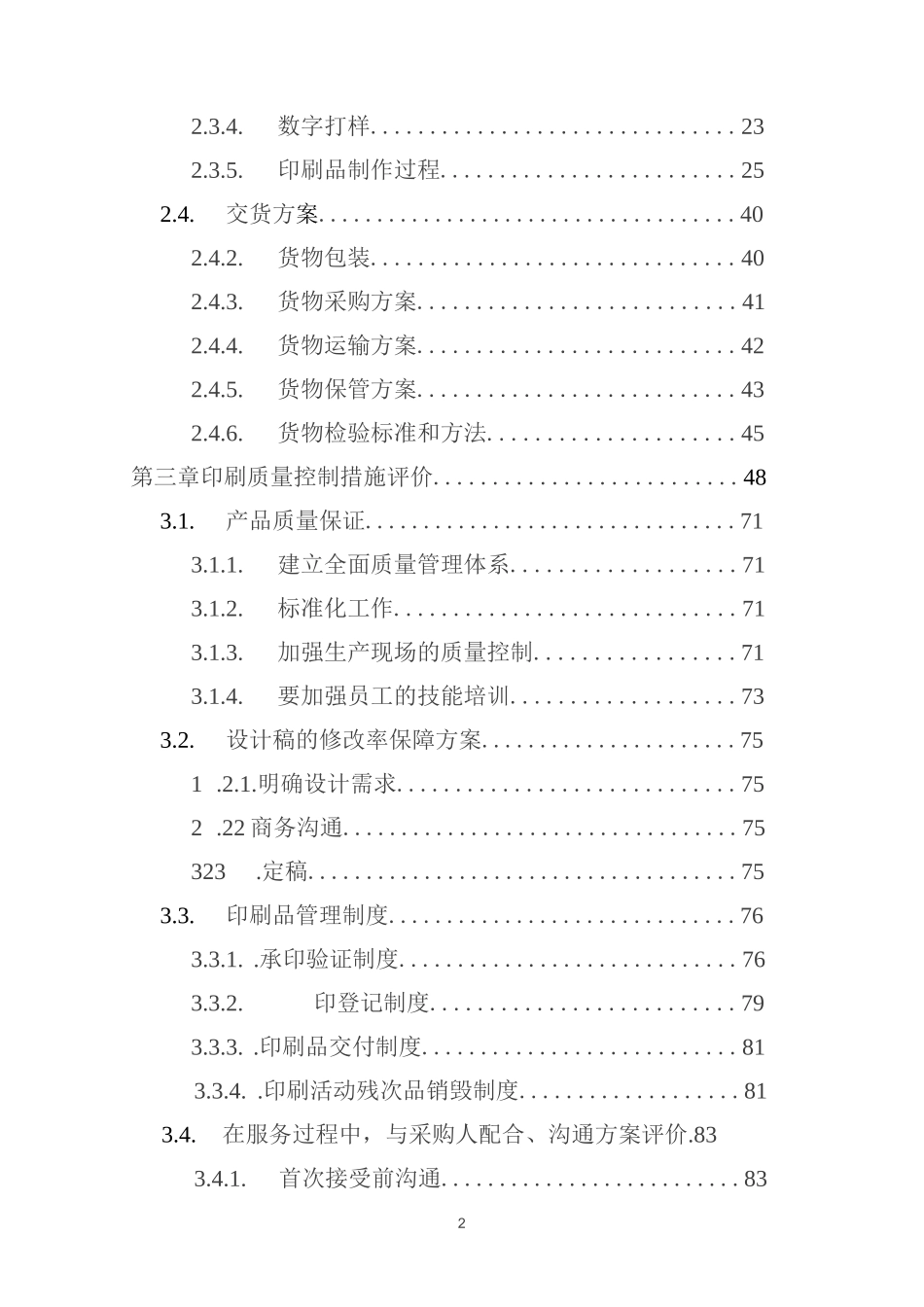 印刷服务 投标方案（技术方案）_第2页