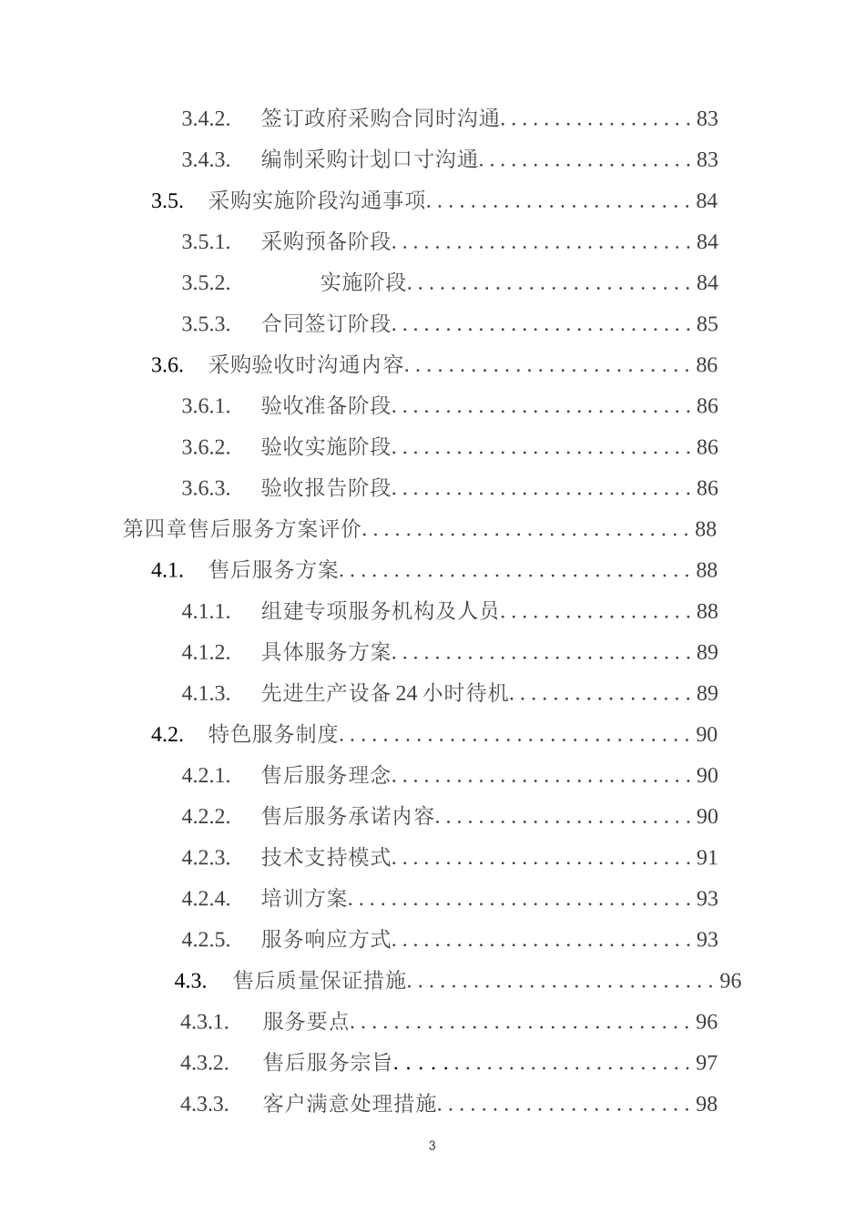印刷服务 投标方案（技术方案）_第3页