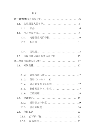 印刷服务 投标方案（技术方案）