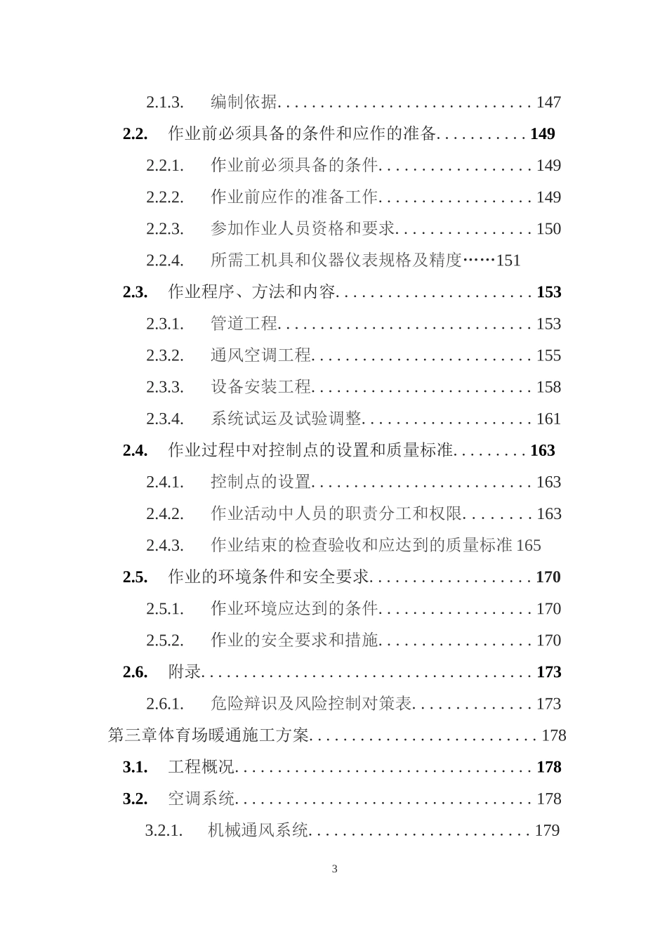 暖通工程投标方案（技术方案技术标）_第3页