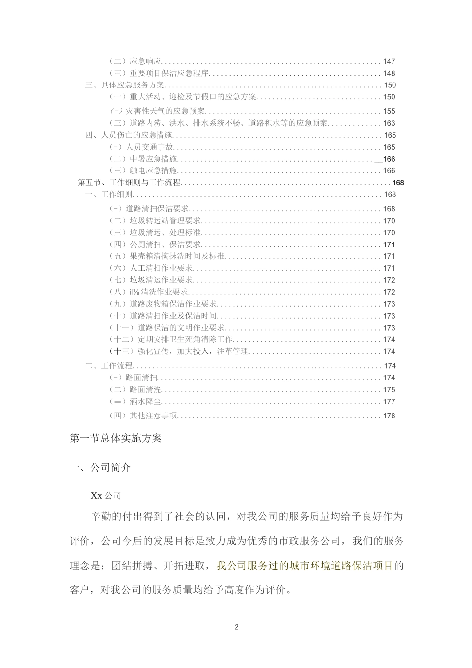 环卫服务方案（技术方案）_第2页