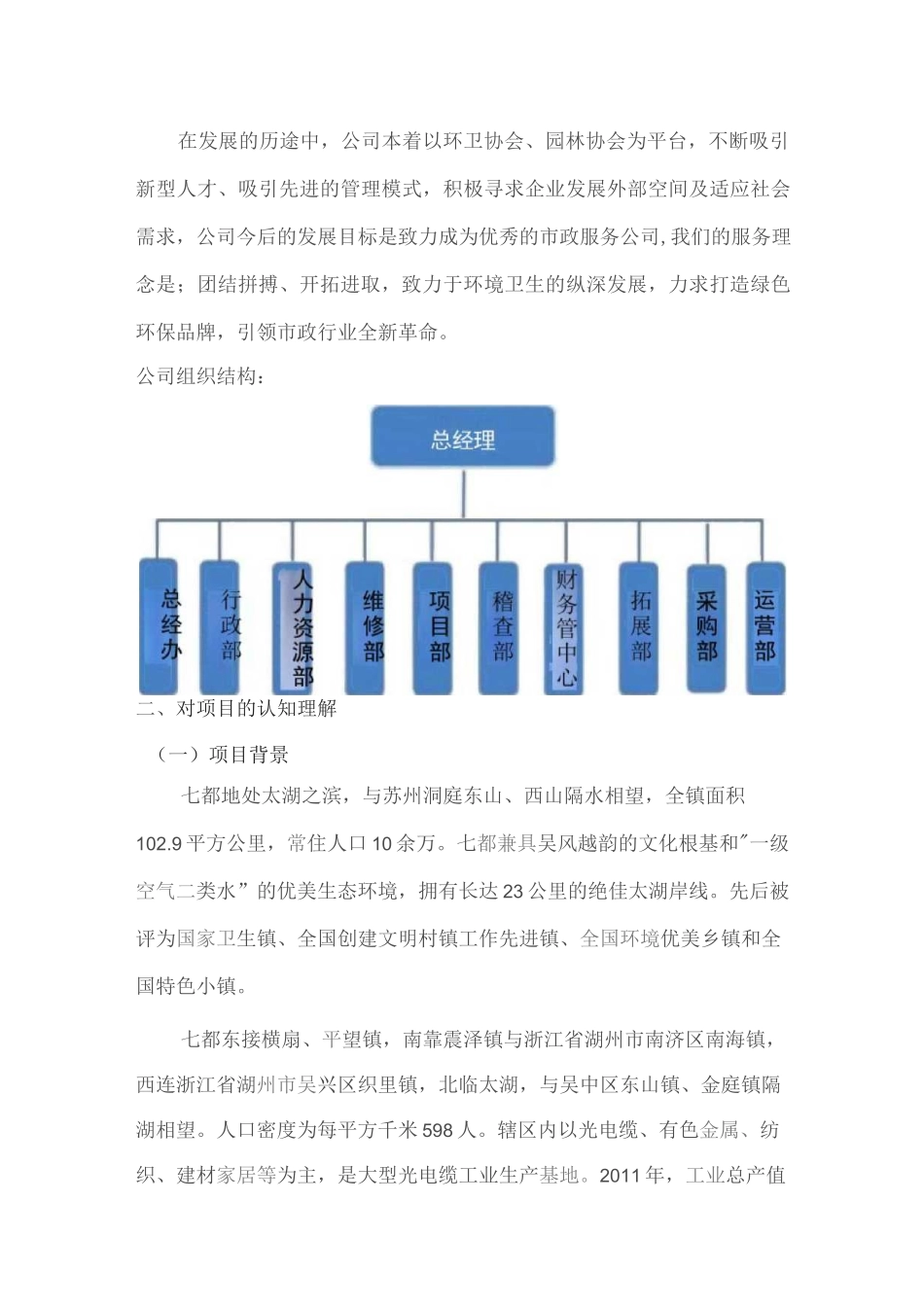环卫服务方案（技术方案）_第3页