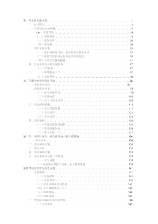 环卫服务方案（技术方案）