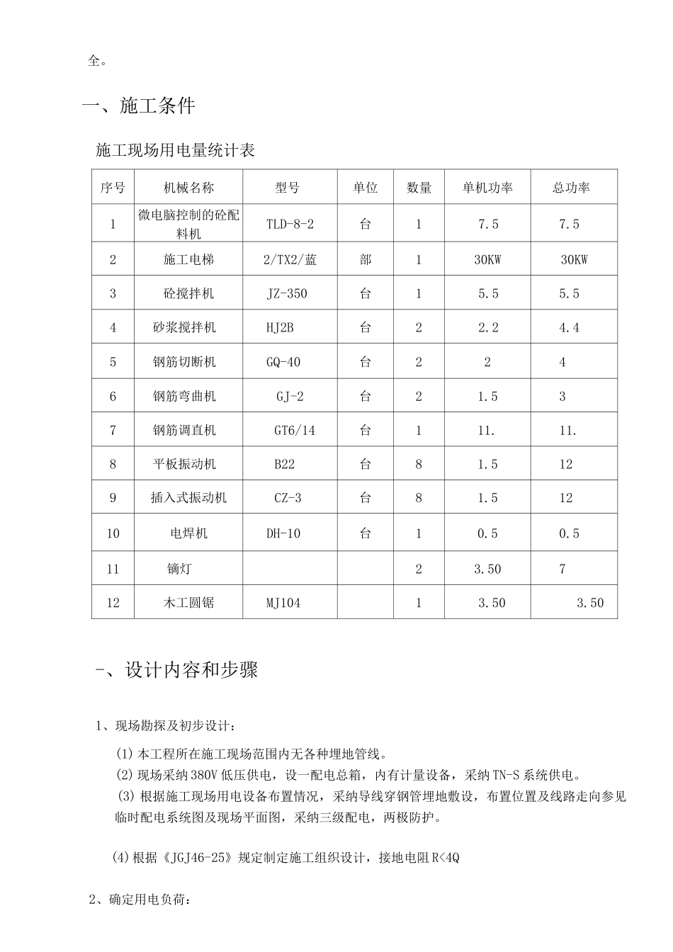 临时用电专项施工方案9_第2页