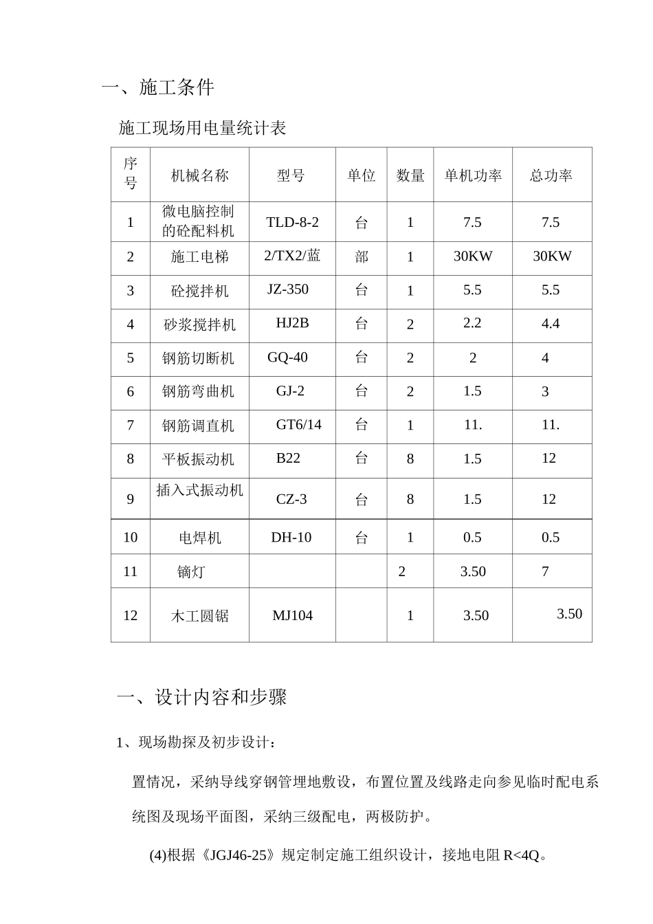 临时用电专项施工方案7_第2页