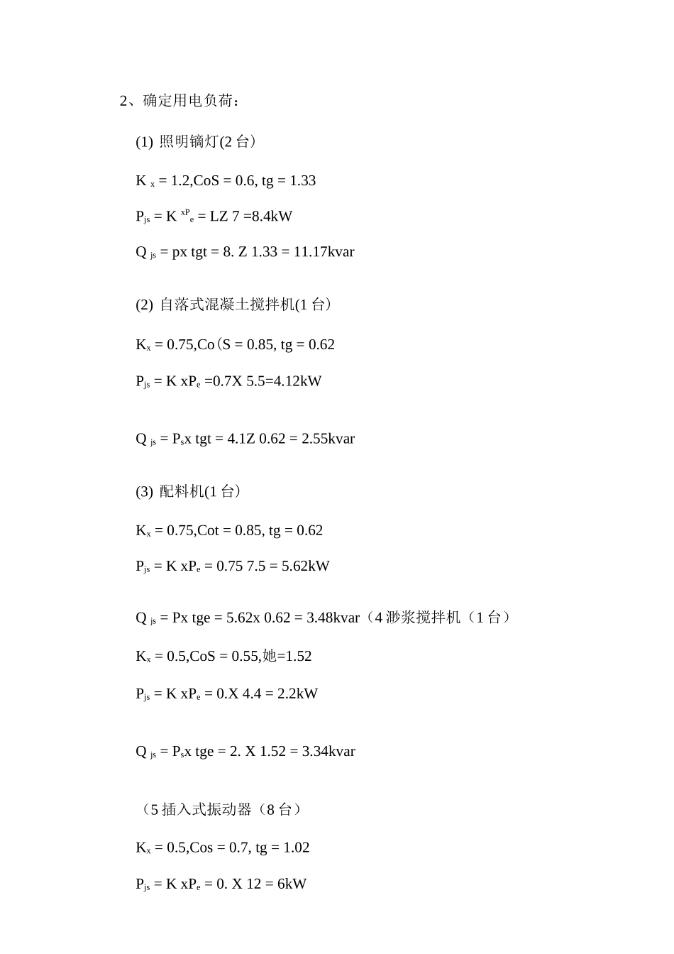 临时用电专项施工方案7_第3页