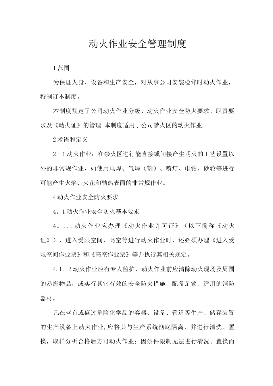 临时用电及动火作业安全管理制度_第1页