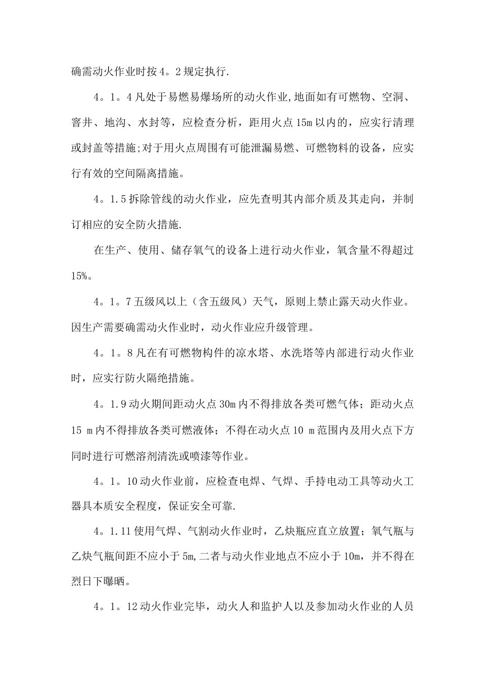 临时用电及动火作业安全管理制度_第2页