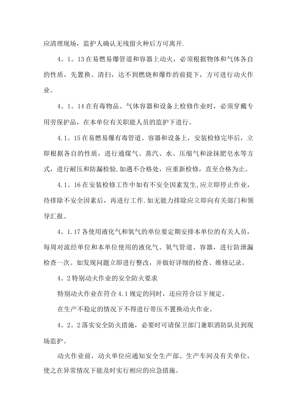 临时用电及动火作业安全管理制度_第3页