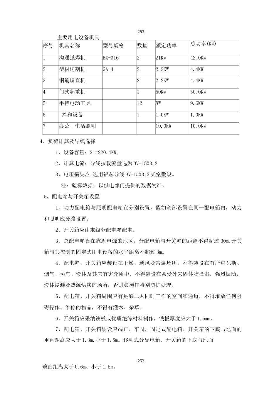 临时用电安全专项方案_第2页