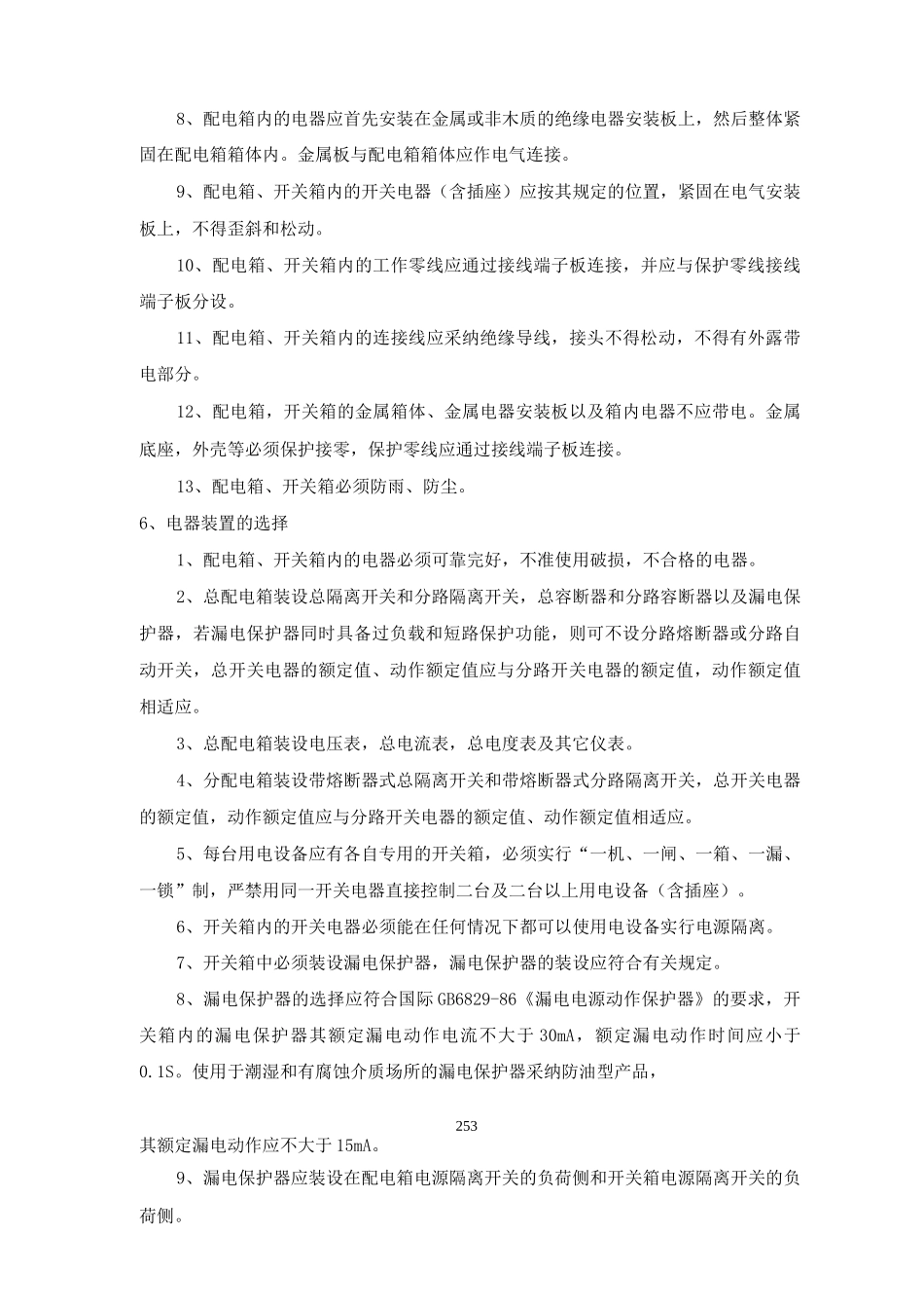 临时用电安全专项方案_第3页