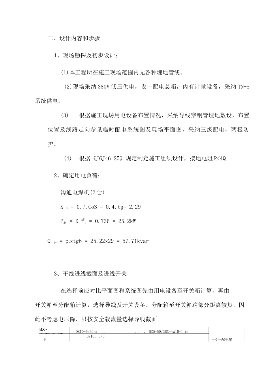 临时用电专项施工方案3_第3页