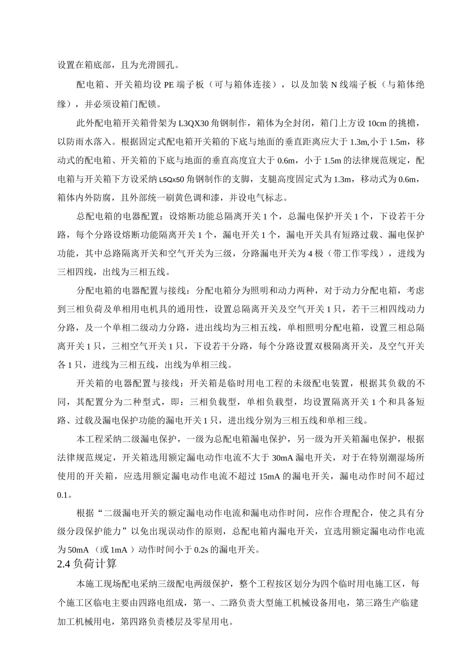 临时用电专项施工方案5_第3页