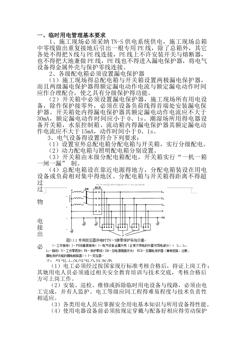 临时用电安全技术交底_第2页