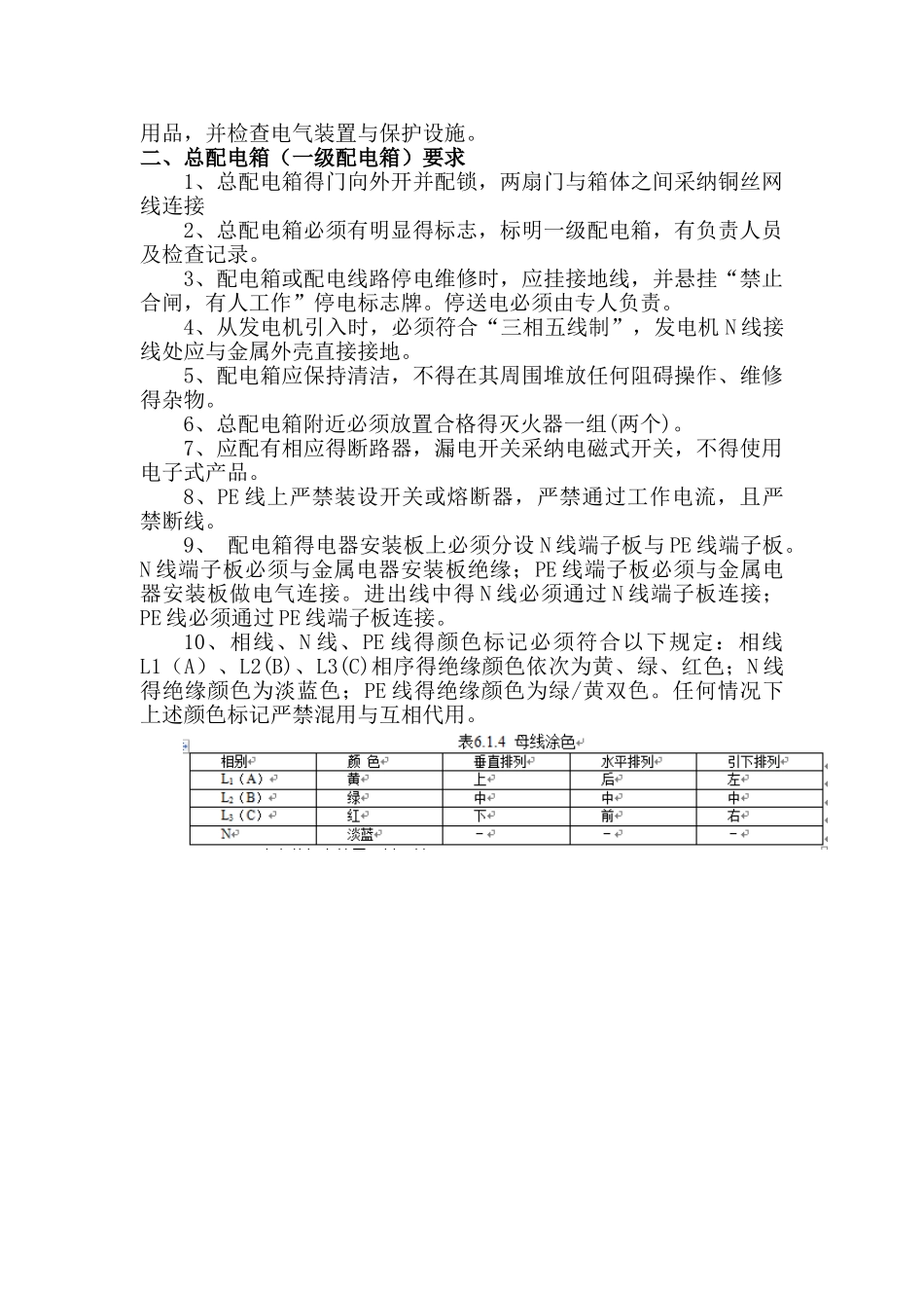 临时用电安全技术交底_第3页