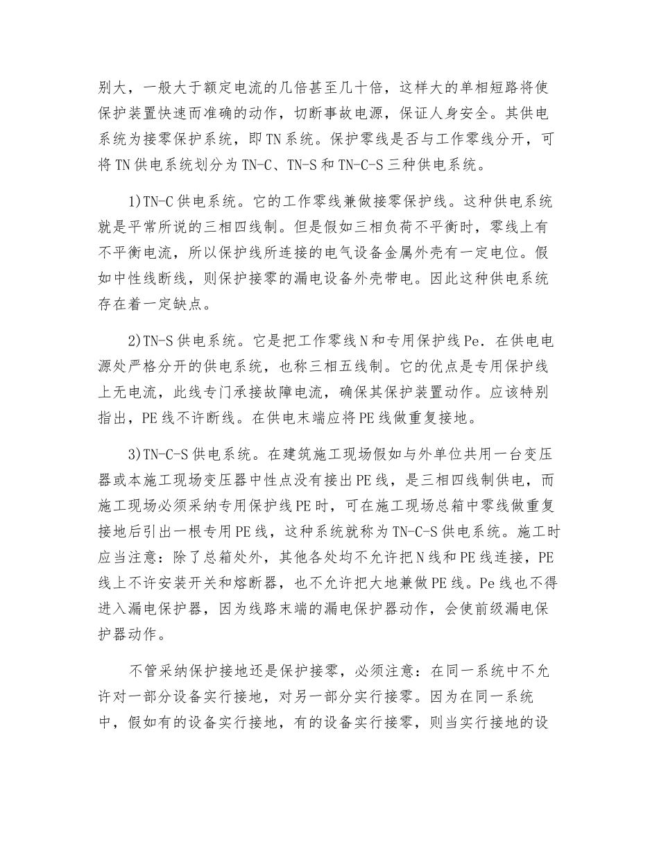 临时用电安全技术措施_第2页