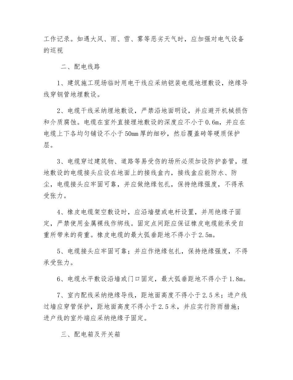 临时用电安全防护措施_第2页